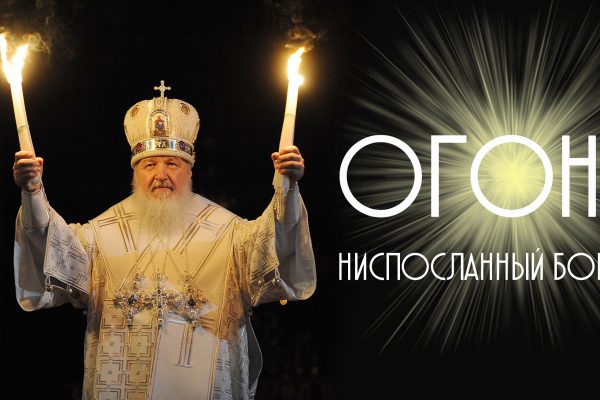 Священник из Храма Гроба Господня раскрыл тайну схождения Благодатного огня.