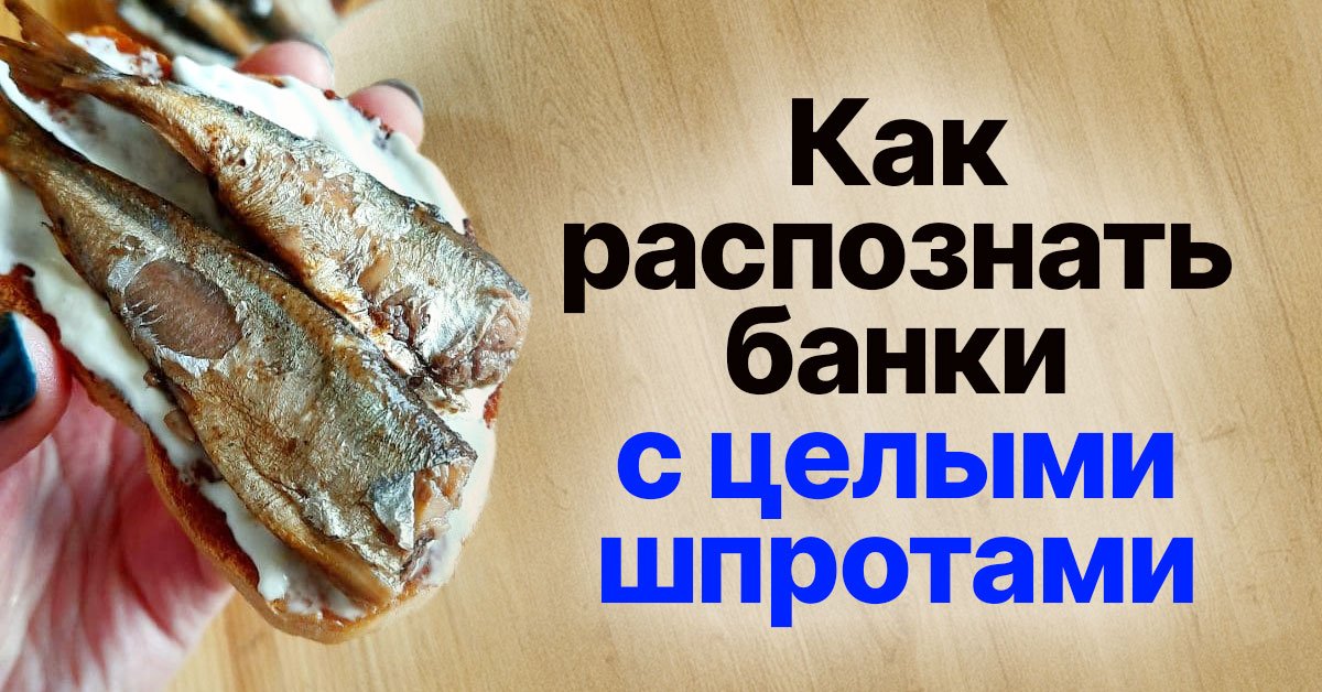 Лайфхак для чистки рыбы. Нешпроты. Нешпроты 340. Не шпроты веган.