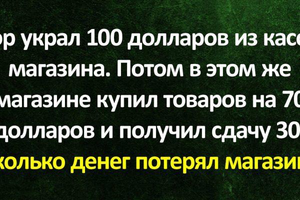 Сможешь ли ты быстро подсчитать, какие убытки понес магазин из-за воришки, задачка для любителей напрячь извилины