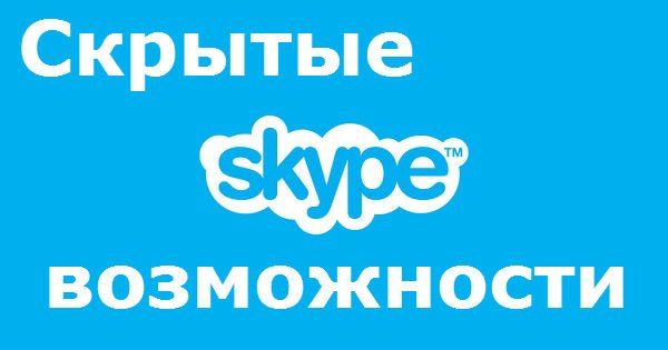 Общаться в skype можно при помощи указателя