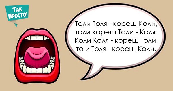 скороговорка