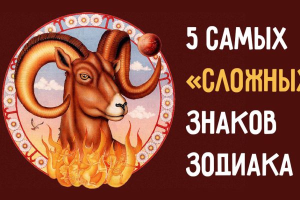 Пять знаков зодиака с непростым характером