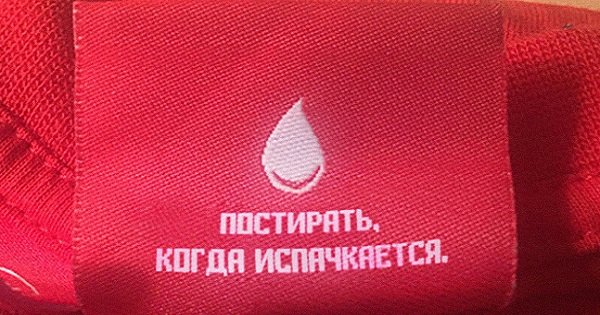 С этими бирками для одежды явно что-то не так… Обнаружив такую, ты не сможешь сдержать улыбку!