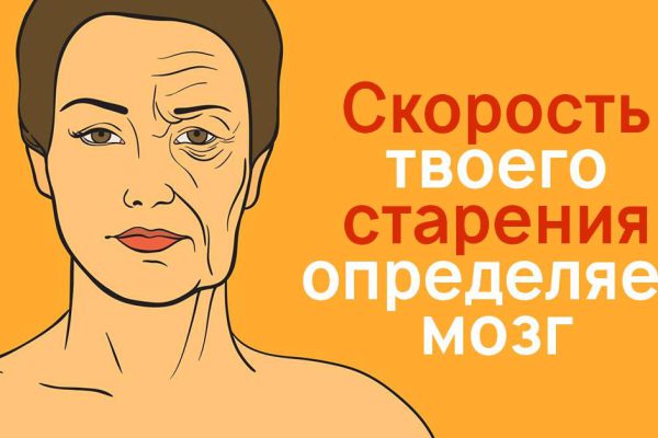 Замедлители старения: старость начинается от сигнала мозга! Важно поддерживать психологический возраст.