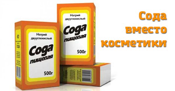 12 способов использовать соду не по назначению. Дешево, но эффективно!