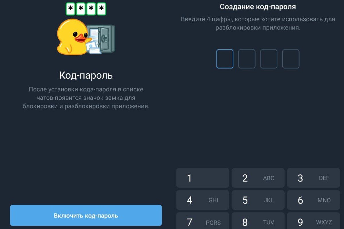 Как защитить сообщения в Telegram, чтобы их никто не читал Советы,Безопасность,Интернет,Мессенджеры,Смартфон,Телеграм