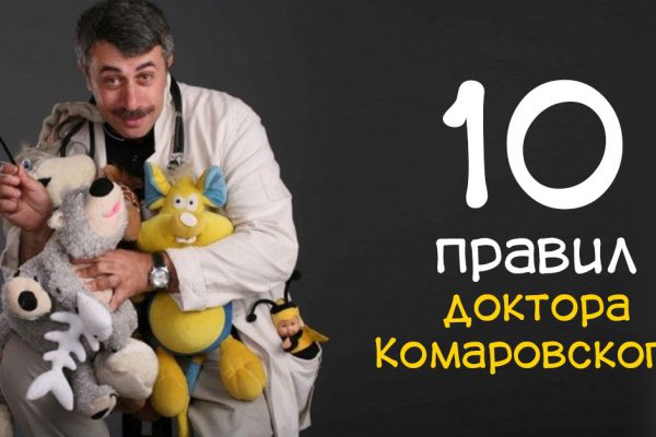 Правила Комаровского для сохранения психического здоровья семьи!