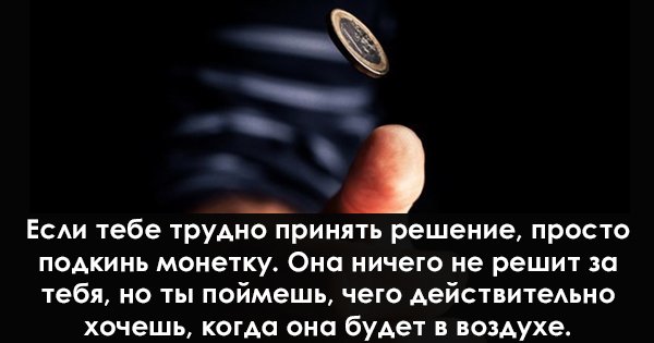 жизненные советы