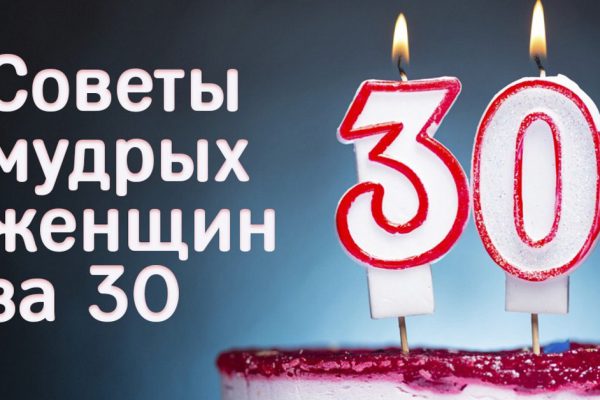 30 советов от мудрой женщины, которая поняла жизнь.
