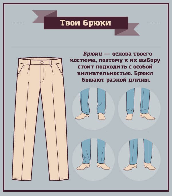 мужской стиль