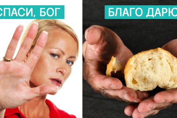 Почему не нужно говорить «спасибо»