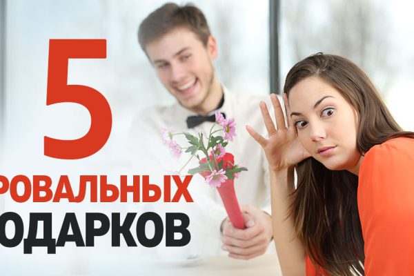 Список подарков, после которых дальнейшее общение под вопросом