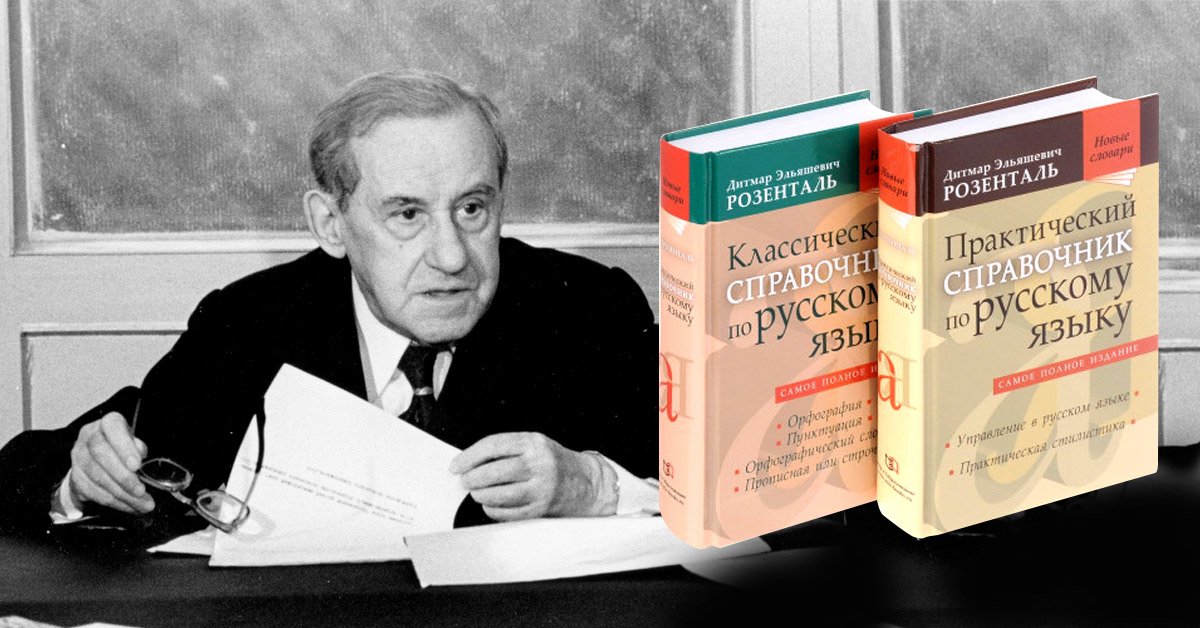 Розенталь. Лингвисты 2020 годов. Дети Розенталя. Портрет Розенталя д. э. в библиотеке Ватикана. Максимов л ю лингвист биография.