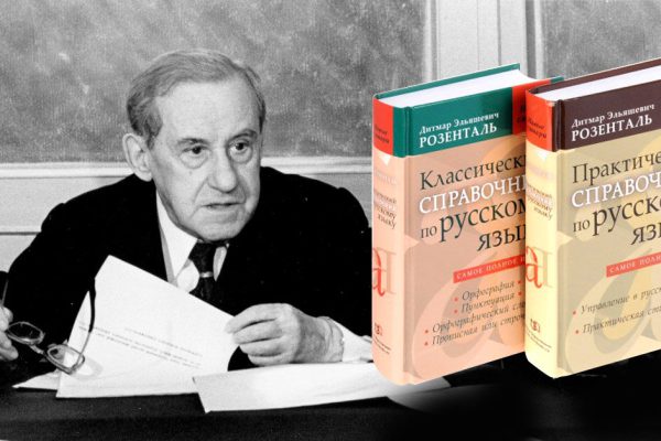 Автор классического «Справочника…» знал латынь, идиш, польский, немецкий, шведский и итальянский языки