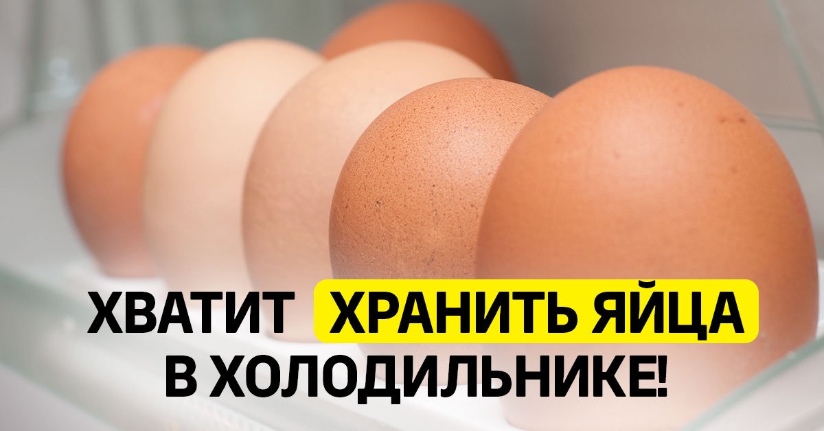 Сколько Хранятся Яйца В Магазине