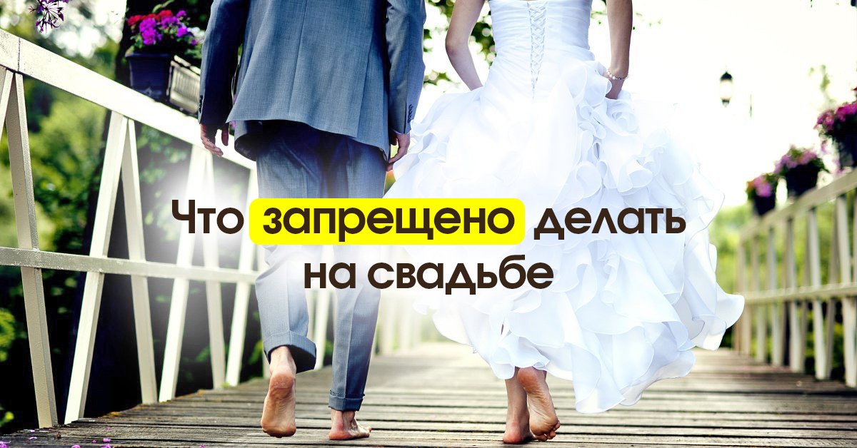 Запрет свадеб