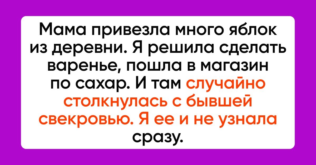 свекровь и невестка цитаты. свекровь и невестка. смешное про свекровь. хорошие отношения со свекровью. шутки про золовку.