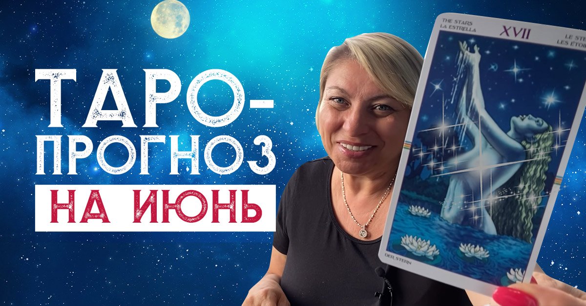 Перл отзывы. Гороскоп на июнь 2021 весы от Анжелы Перл.