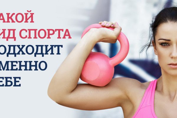 Узнай, какой вид спорта тебе подойдет. Теперь я хожу на тренировки с радостью!