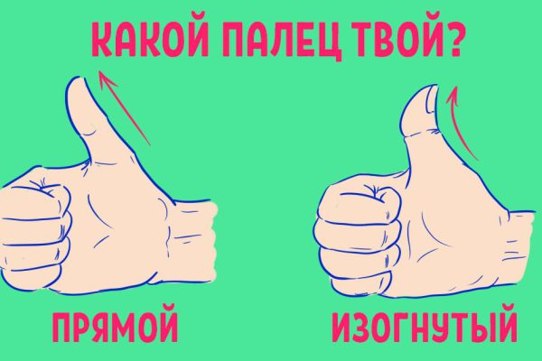 Угол изгиба большого пальца расскажет всё о тебе! Самый точный тест на характер личности…