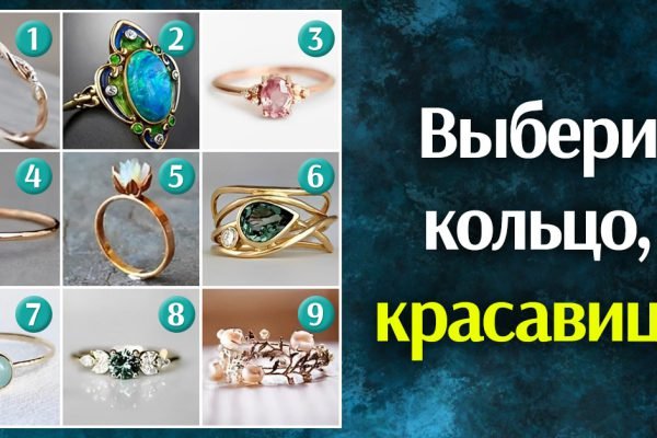 Выбери перстенек и узнай, какая сила тянет мужчин к тебе