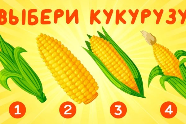 Взгляни на эту спелую кукурузку, выбери одну и узнай, что готовит для тебя последний месяц лета