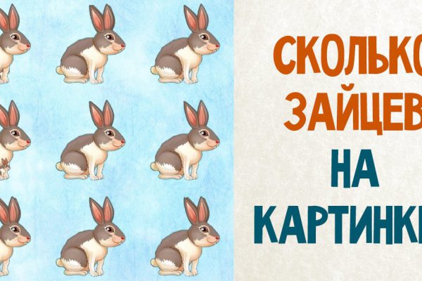 Тест для тех, кто хочет испытать свою внимательность, нужно только сосчитать зайчиков