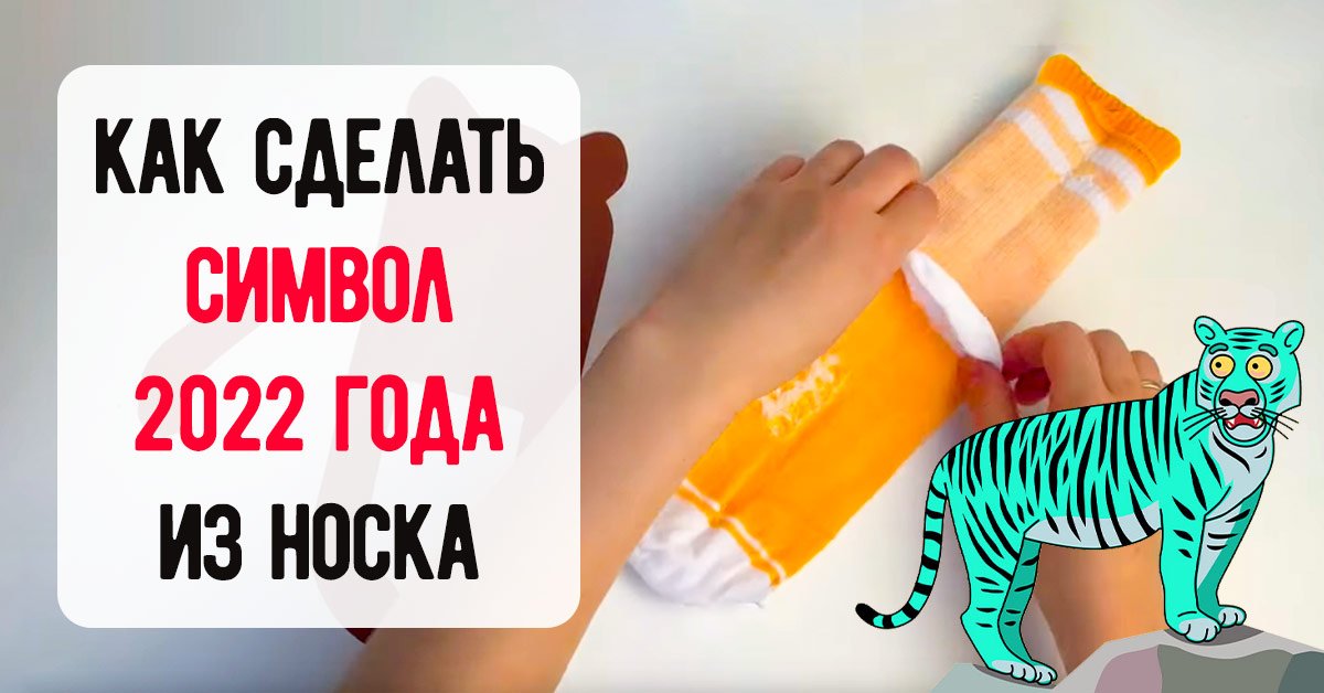 Новый Год 2022 Носки С Тигром Связать