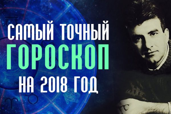 Вот какие любовные приключения и судьбоносные перемены приготовил тебе 2018 год! Самый точный гороскоп.