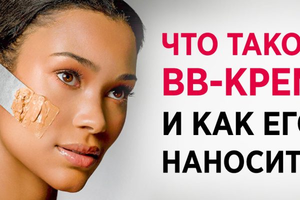Чего не знают о BB-креме холеные дамы за пятьдесят