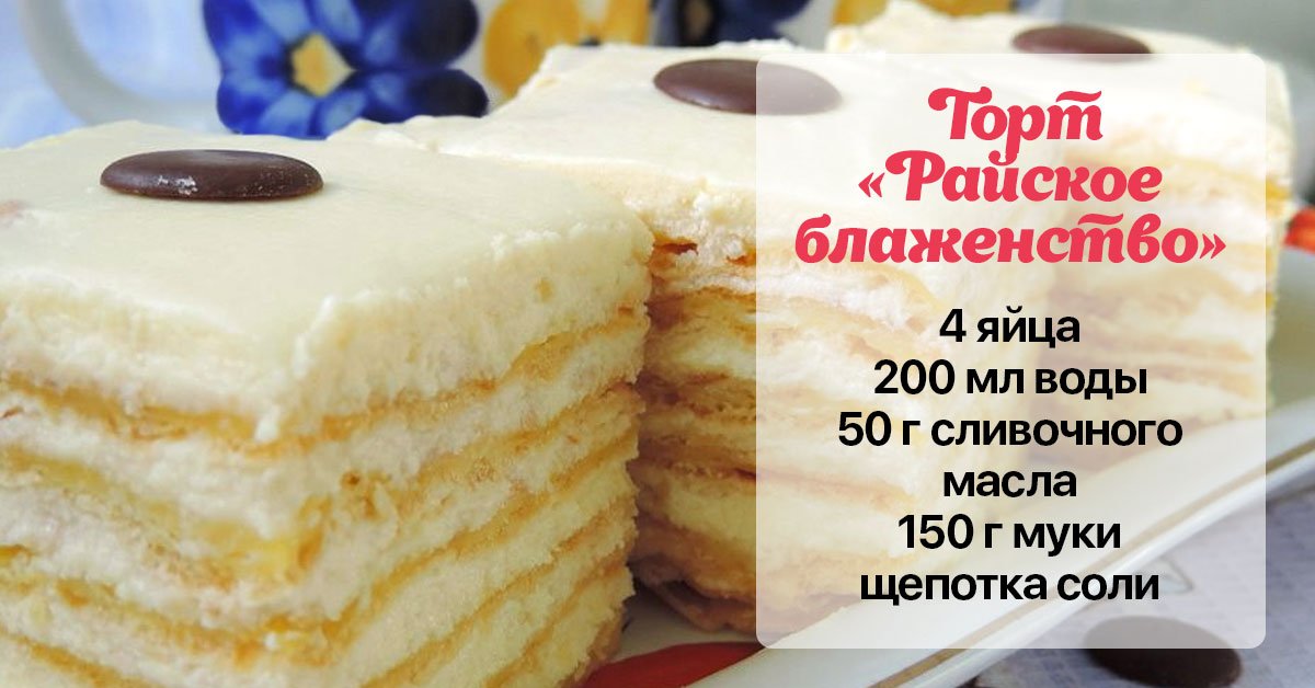 Торт из заварного теста