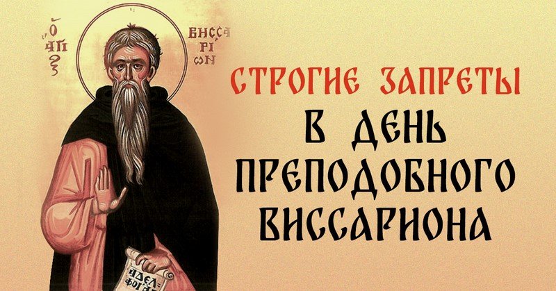 виссарион имя означает