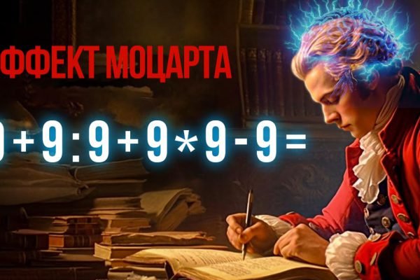 Математический пример с эффектом Моцарта, пробуждающий мозговую силу
