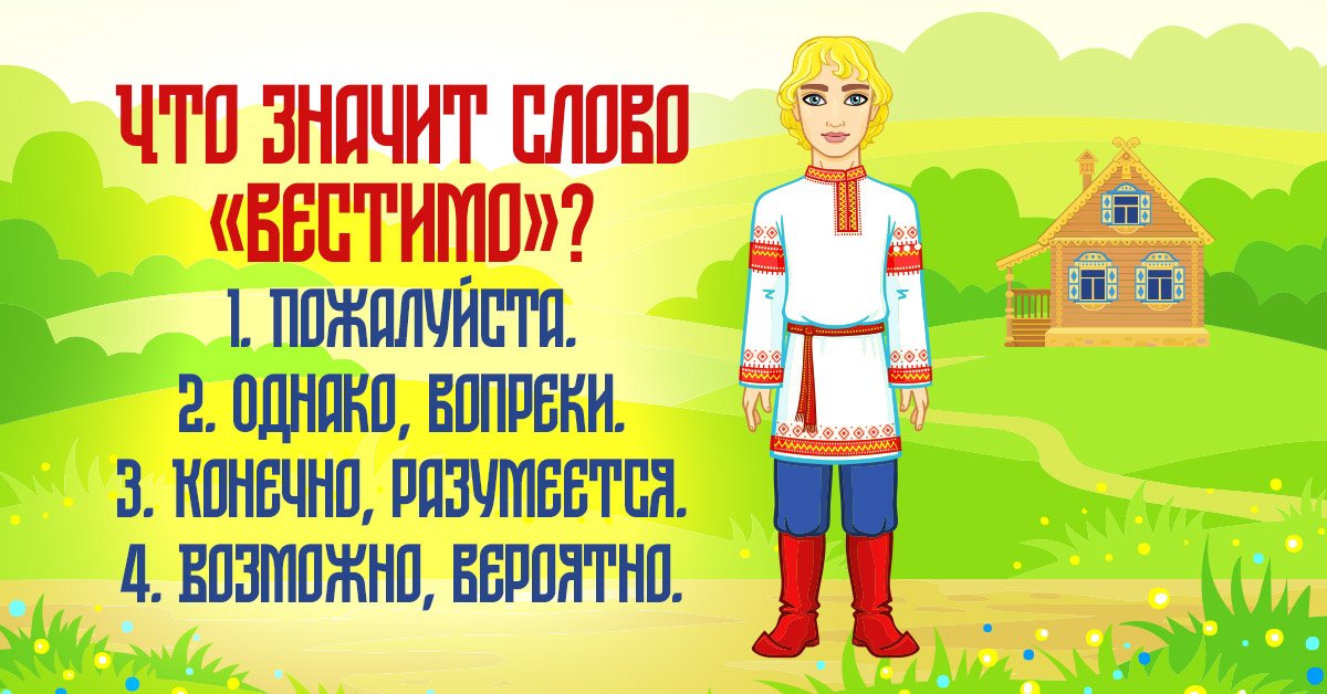 Вестимо. Вестимо значение слова. Что значит вестимо. Что значит слово лытаешь.