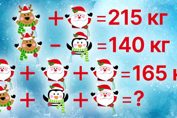 Веселые задачки, после которых голова работает как в школе