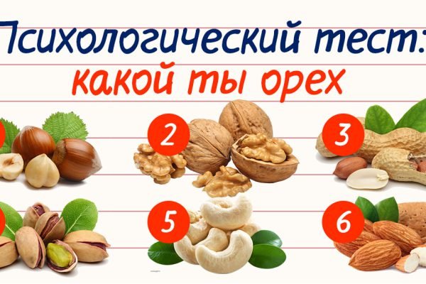 Посмотри на картинку и выбери, какой орех нравится тебе больше всего, этот выбор расскажет всё о твоем характере