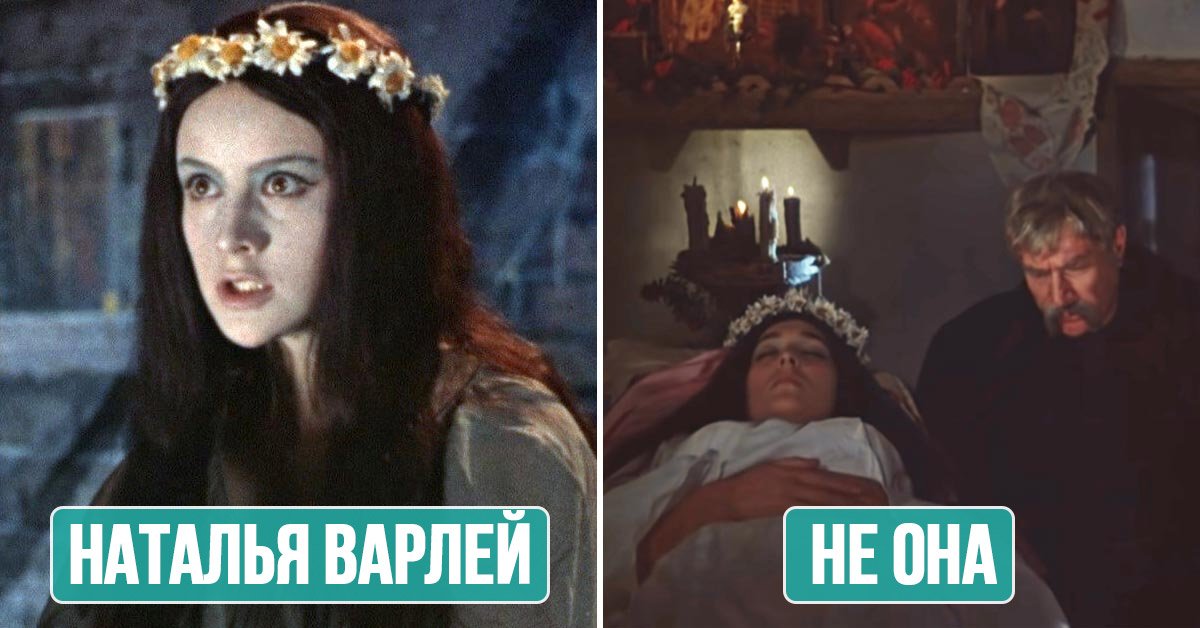 Наталья варлей вий фото