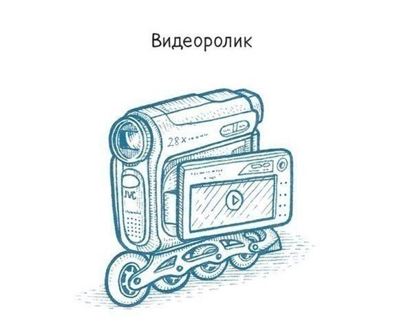 видеоролик