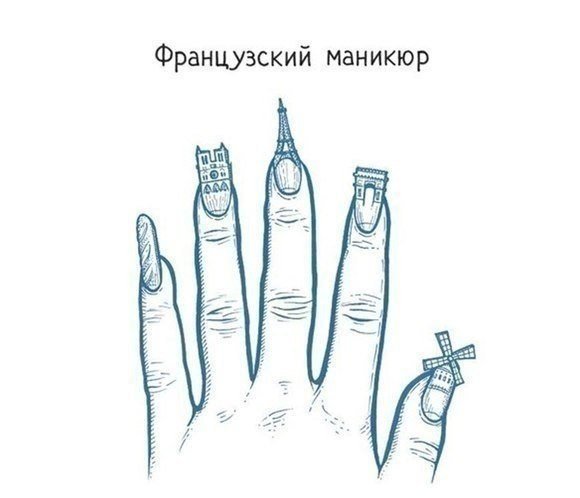 французский маникюр