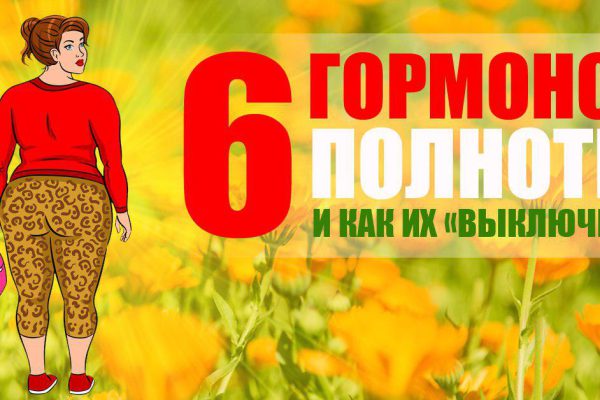 6 гормонов полноты отвечают за накопление жира, вот как их «выключить»