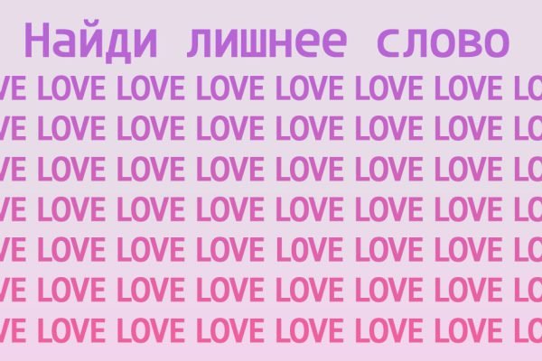 Взгляни на картинку и попробуй за 30 секунд найти на ней лишнее слово, проверь свою внимательность