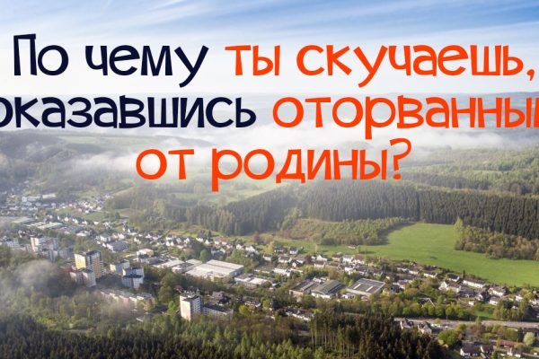 Откровенные мысли эмигранта о том, чего больше всего не хватает после переезда в чужую страну