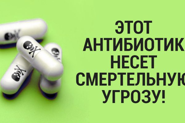 Назван самый опасный антибиотик! Будь осторожен, принимая его…