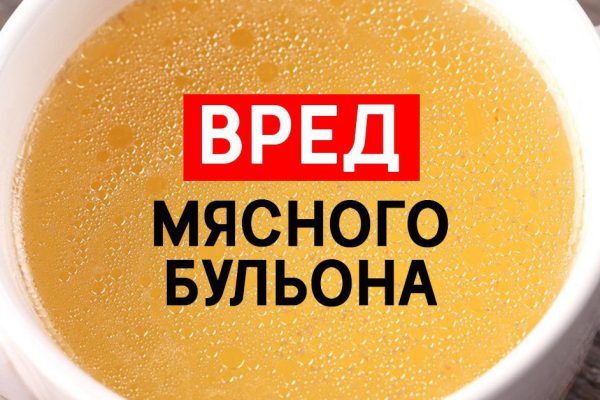 Опытные хозяйки варят мясо каждый день, но мало кто знает, насколько вредным может быть мясной бульон