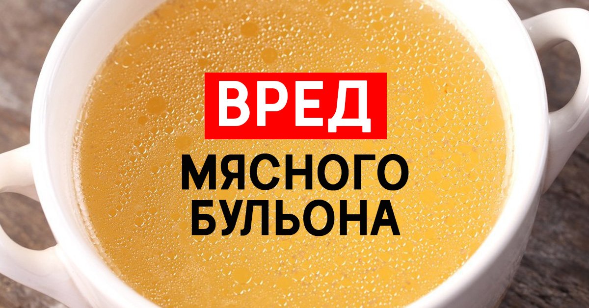 Вред мясного бульона сыроедение