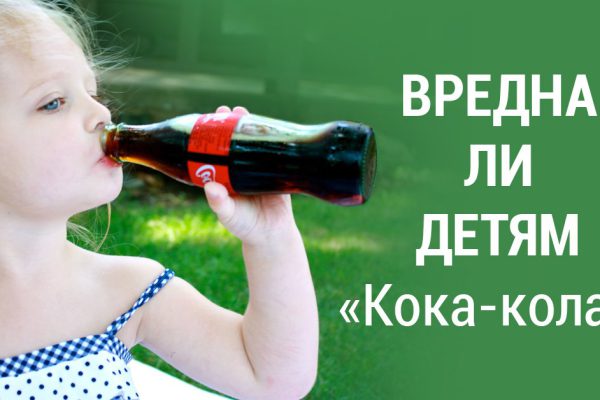 Вредна ли «Кока-кола» для детей: неожиданный ответ доктора Комаровского!