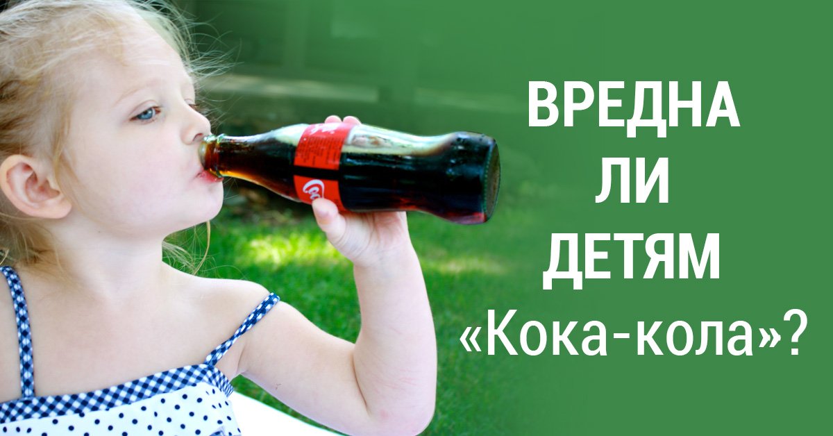 Дети пьют колу. Дети пьют газировку. Дети пьют Кока колу. Кока кола для детей. Ребенок пьет колу.