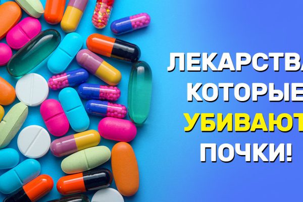 Предупреди всех родных и друзей: эти 10 препаратов наносят наибольший ущерб почкам!