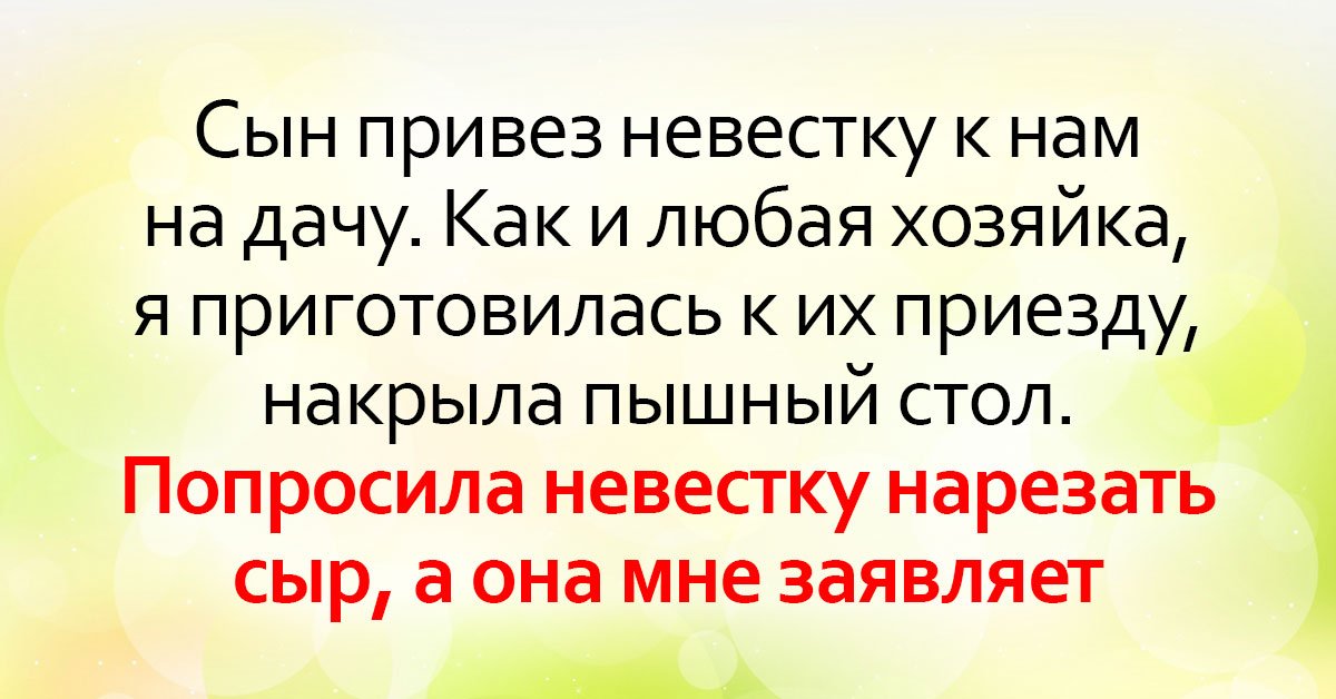 Невестка молчит. Сын привел невестку. Свекровь и невестка отношения. Настоящая невестка. Свекровь и невестка картинки.