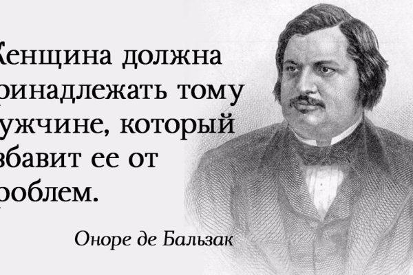 Пятнадцать высказываний Бальзака о женщинах